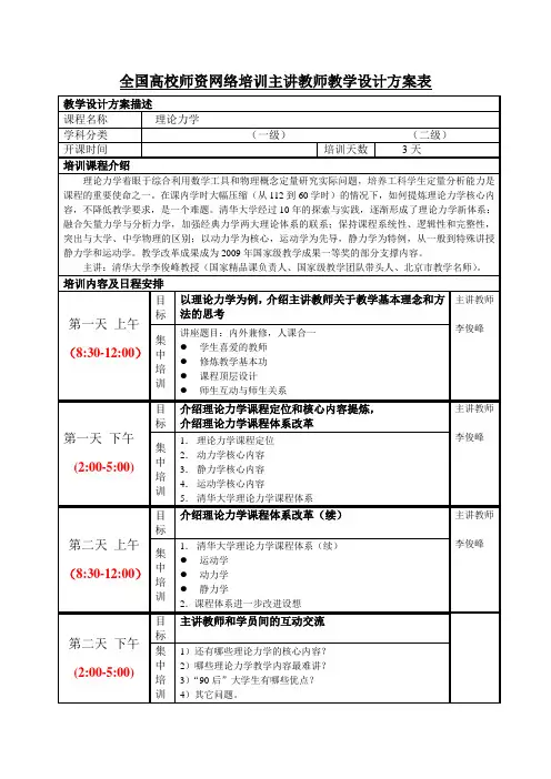 全国高校师资网络培训主讲教师教学设计方案表[1]