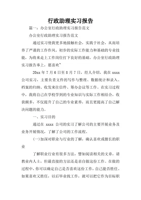 行政助理实习报告 2