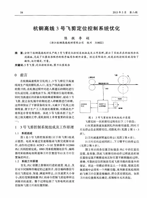 杭钢高线3号飞剪定位控制系统优化