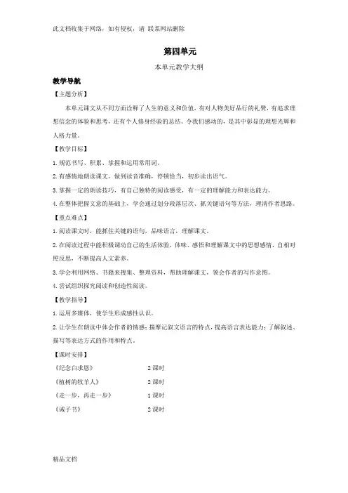 最新整理部编版七级语文上册第四单元教案资料讲解