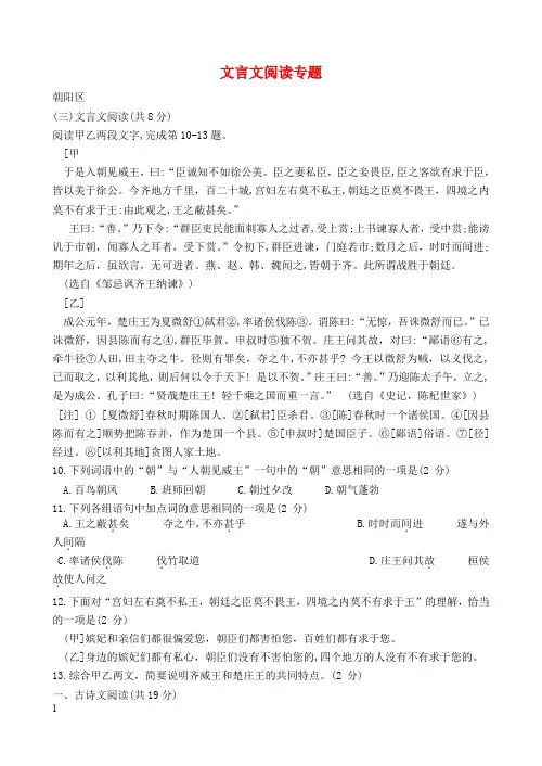 苏教版2018年中考语文一模试卷精选汇编文言文阅读专题
