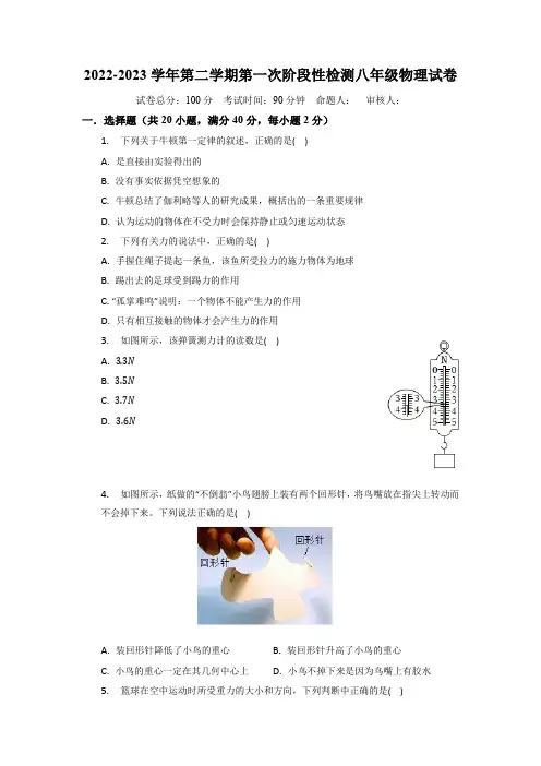江苏省2022-2023学年八年级下学期物理第一次月考
