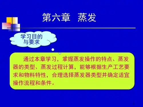 化工原理上册天津大学柴诚敬47-48学时