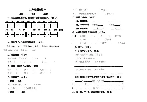 2013最新人教版小学二年级语文上册期末考试试卷2