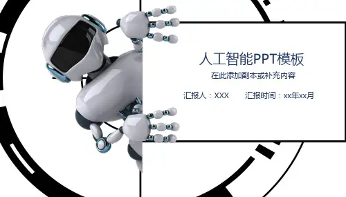 智能机器人科技产品PPT模板