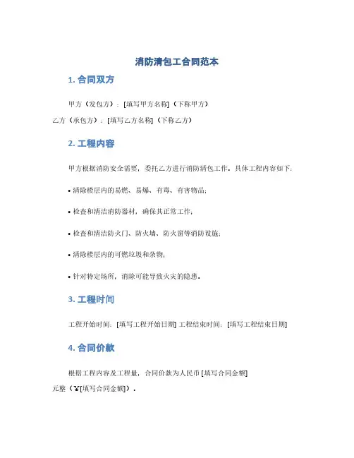 消防清包工合同范本