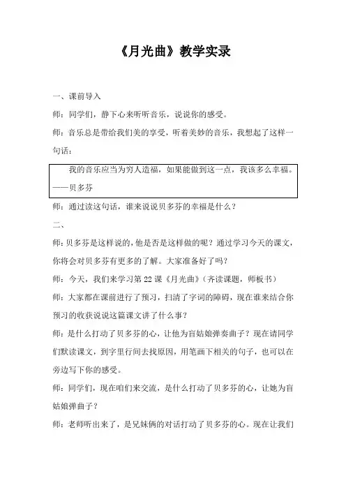 部编版语文六年级上册 《月光曲》教学实录