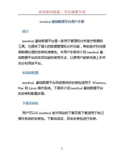 imedical基础数据平台用户手册