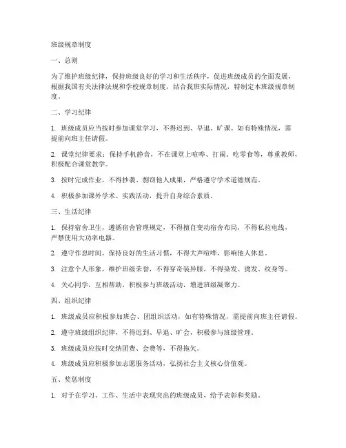 适合大学班级用的规章制度