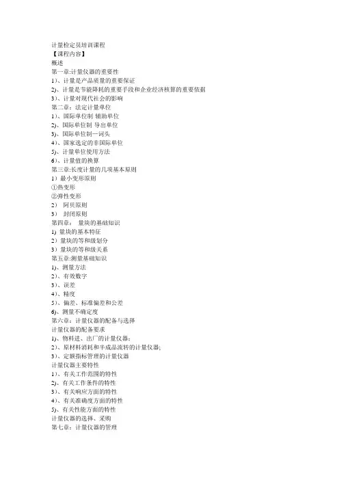 计量检定员培训课程