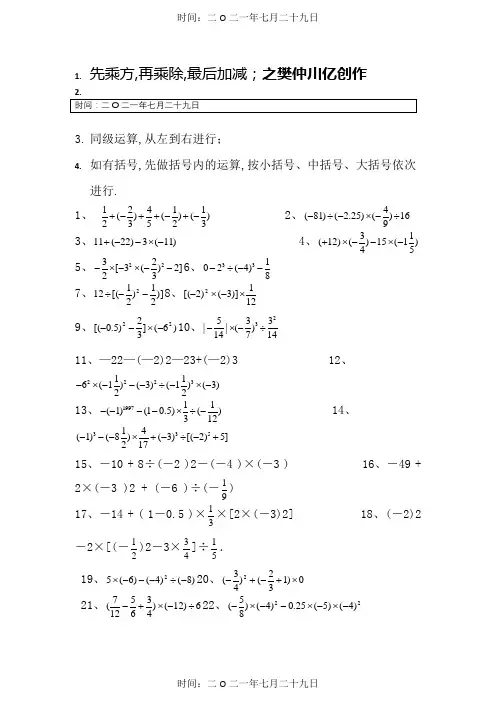 有理数的加减乘除乘方混合运算专题训练(带答案)