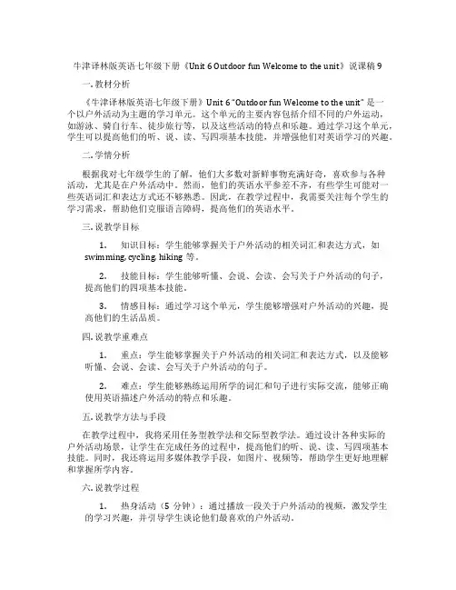 牛津译林版英语七年级下册《Unit 6 Outdoor fun Welcome to the uni