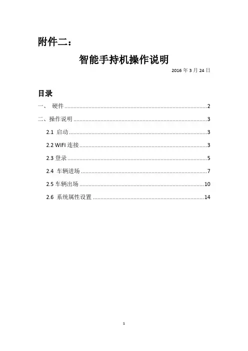 软杰手持收费机操作说明书