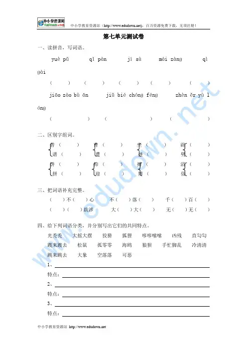 人教版新课标小学六年级语文上册第七单元复习题