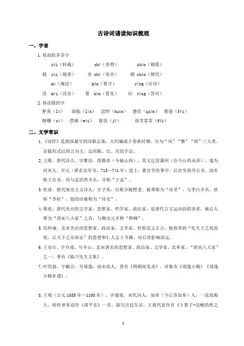 部编版六年级语文下册期末总复习  古诗词诵读 知识梳理