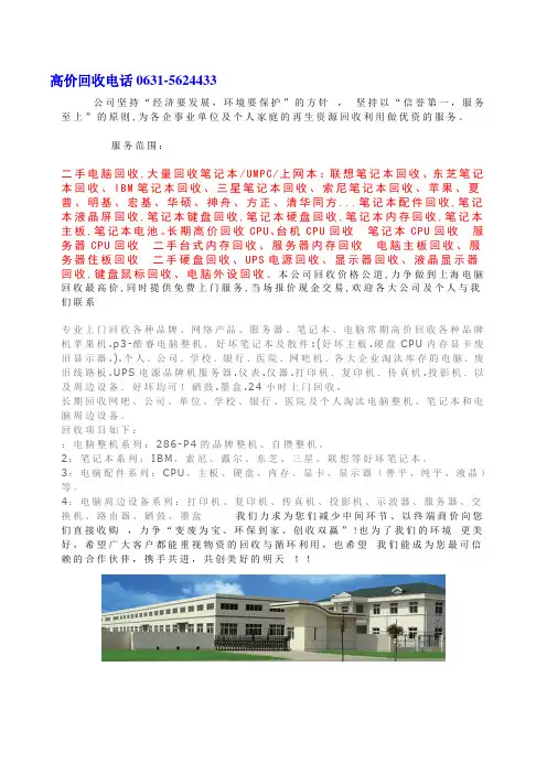威海二手电脑回收笔记本回收公司电话