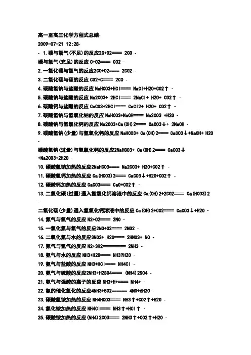 化学方程式