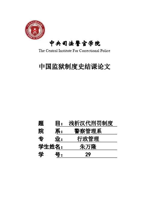 监狱文化