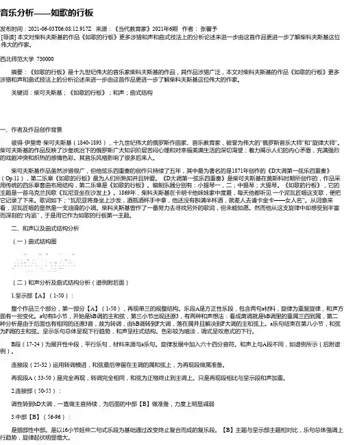 音乐分析——如歌的行板