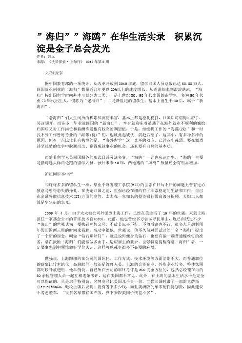 ”海归””海鸥”在华生活实录  积累沉淀是金子总会发光