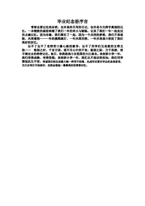 毕业纪念册序言