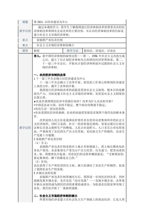 《以经济建设为中心》优秀教案