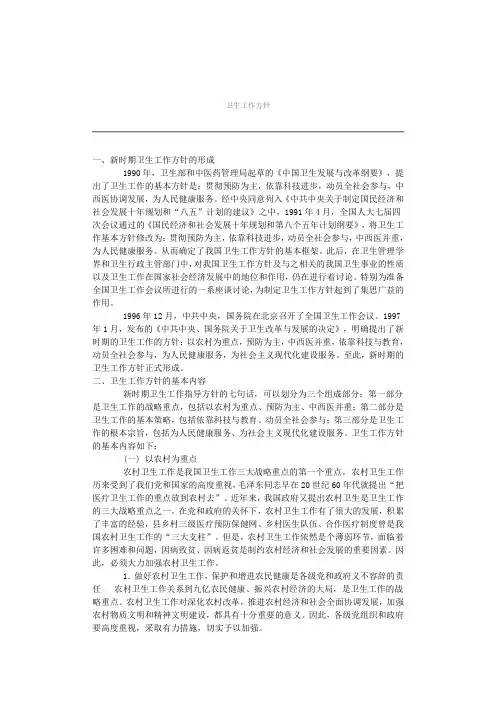 新时期卫生工作方针