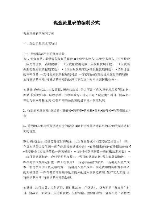 现金流量表的编制公式及勾稽关系