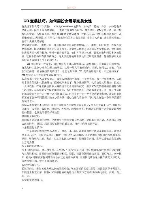 CD变装技巧如何男扮女装呈现完美女性