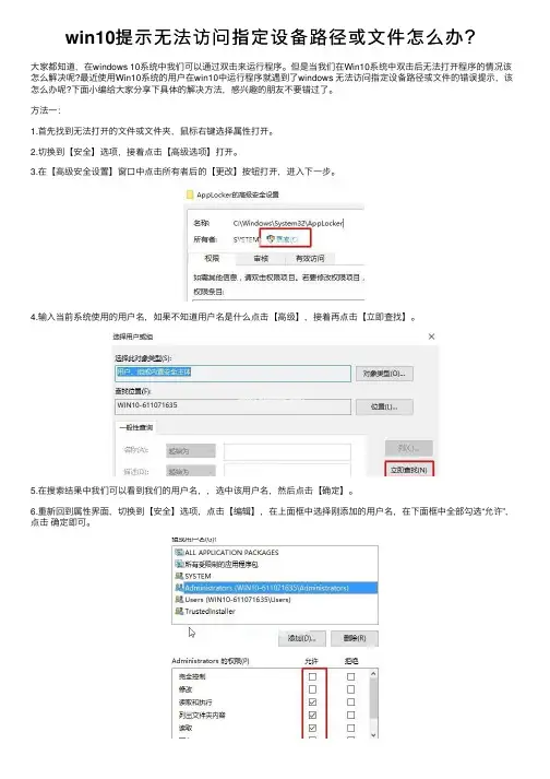 win10提示无法访问指定设备路径或文件怎么办？