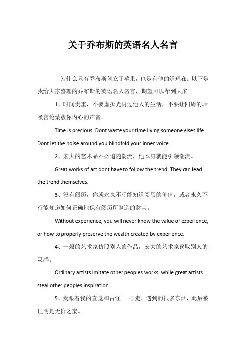 (名人名言)关于乔布斯的英语名人名言