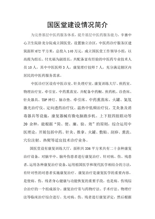 国医堂简介.doc