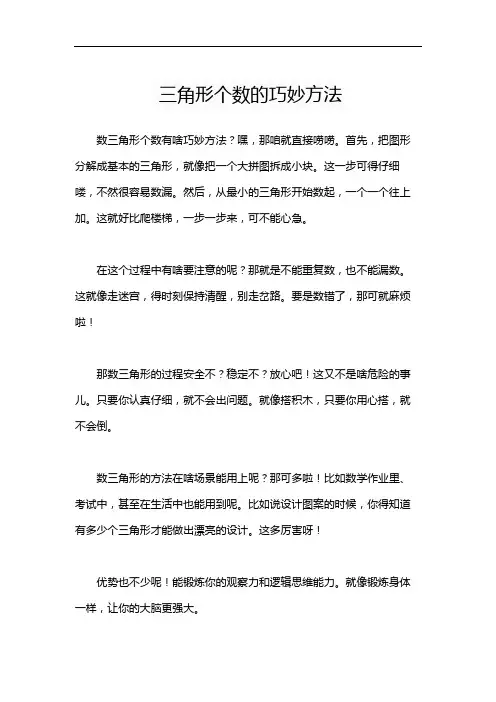 三角形个数的巧妙方法
