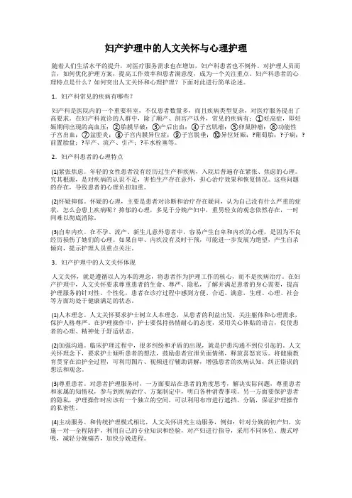 妇产护理中的人文关怀与心理护理