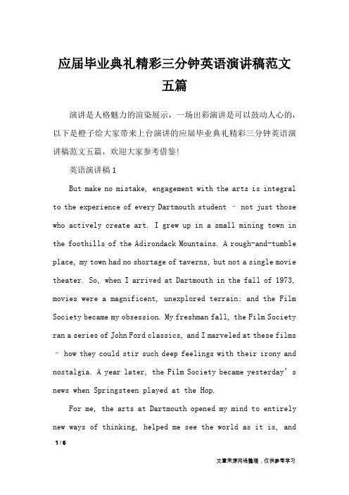 应届毕业典礼精彩三分钟英语演讲稿范文五篇_自我介绍