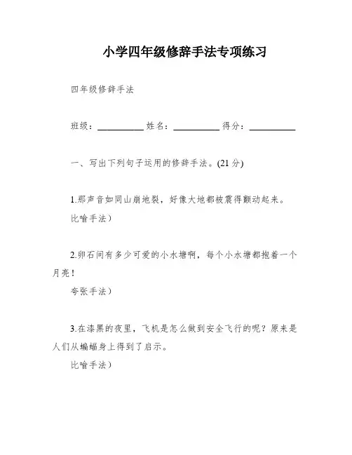 小学四年级修辞手法专项练习