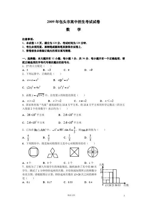 【2009年】包头市高中招生考试试卷