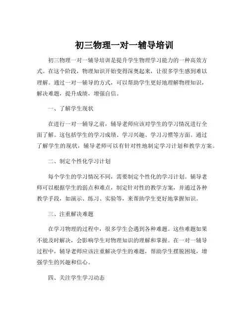 初三物理一对一辅导培训