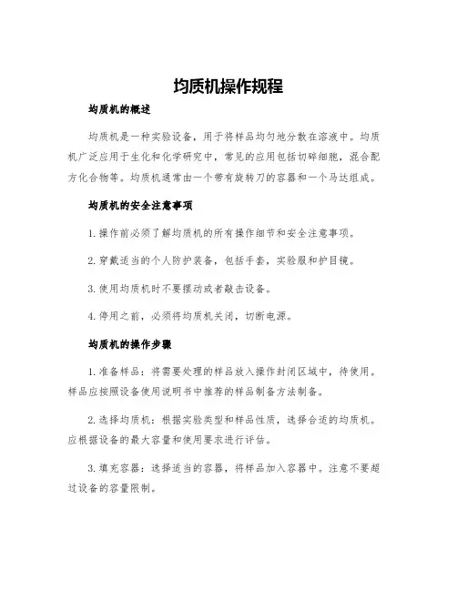 均质机操作规程