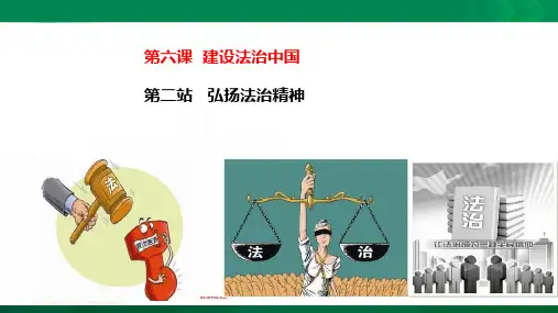弘扬法治精神（课件）