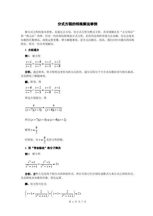分式方程的特殊解法举例