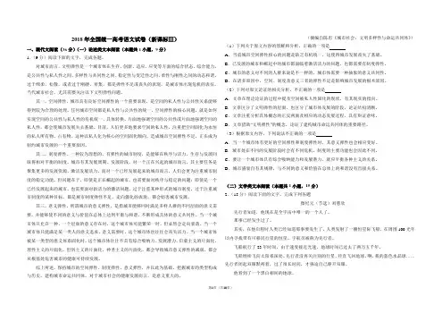 2018年全国统一高考语文试卷(新课标ⅲ)(含解析版)