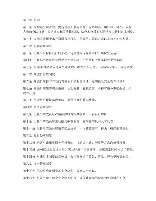 出租车公司规章管理制度