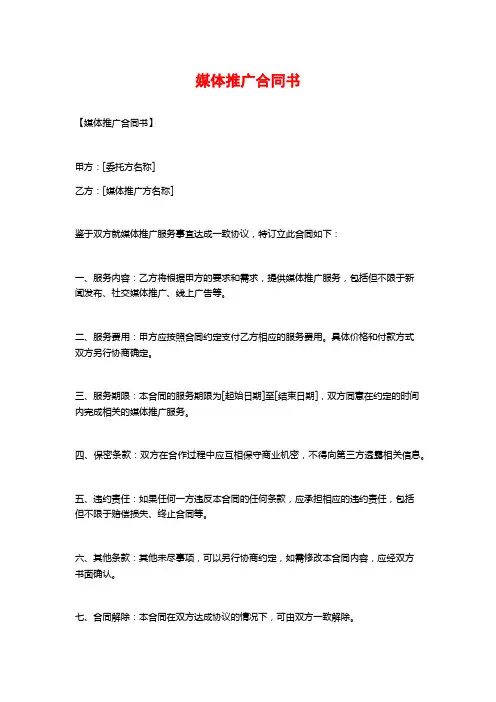 媒体推广合同书