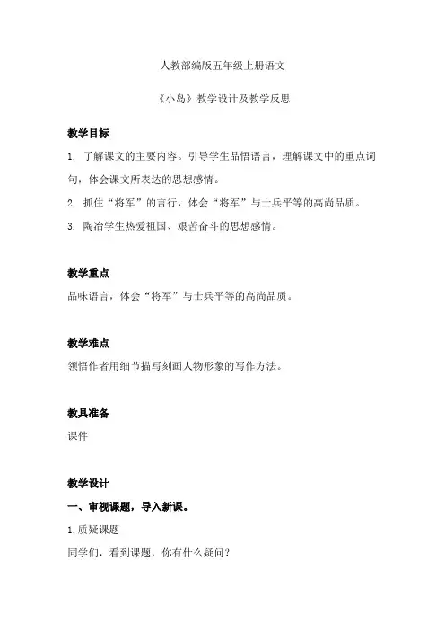 《小岛》教学设计及教学反思