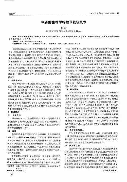 银杏的生物学特性及栽培技术