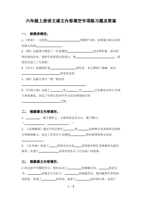 六年级上册语文课文内容填空专项练习题及答案