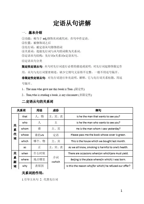 高中英语定语从句讲解及练习题(精品)