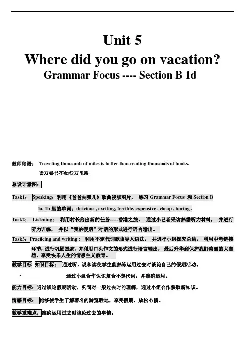 鲁教版英语七年级上Unit5 Where did you go on vacation SectionB (4)