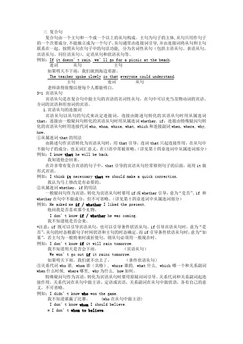 宾语从句1